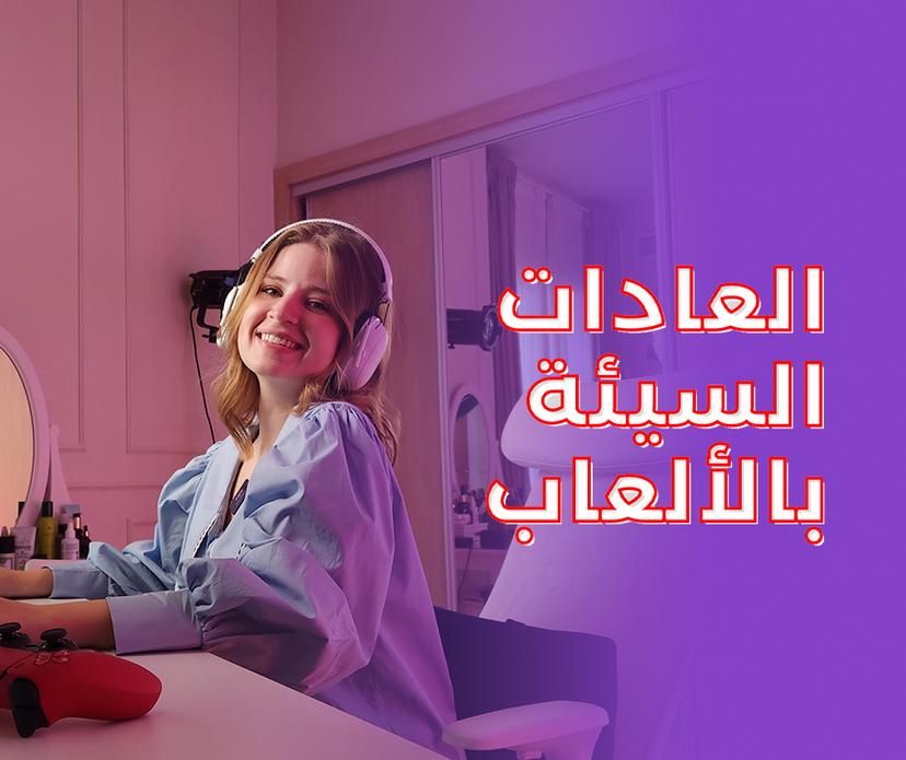 Eps.6 Advice regarding bad habits with games!